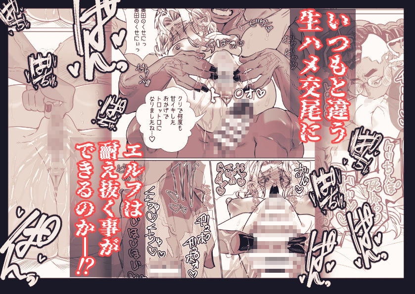 草食系オークと肉食系エルフ