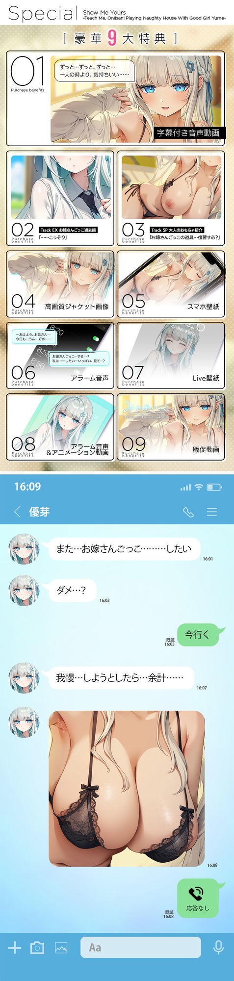 【3時間越え】みせあいっこ 〜教えてお兄さん。おりこう優芽ちゃんとのえっちなお嫁さんごっこ〜