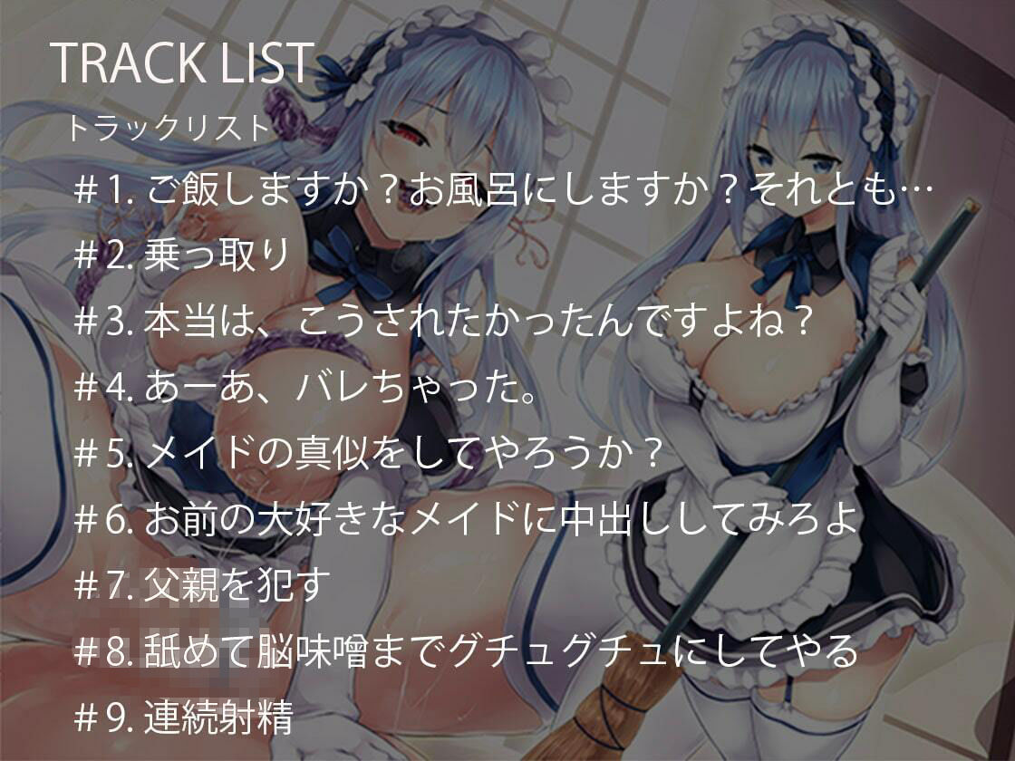 乗っ取りビッチ-クールなご奉仕メイドを乗っ取ったUMAに強○搾取される-