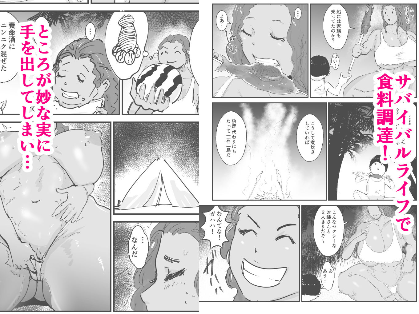無人島物語 元傭兵のアタイが女を思い出すまで