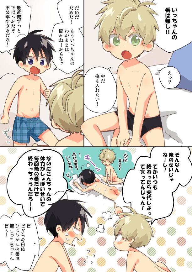 いっちゃんに挿れたいこんちゃんの話