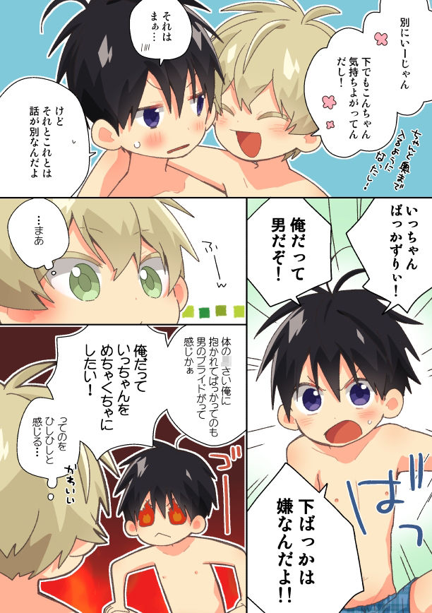 いっちゃんに挿れたいこんちゃんの話