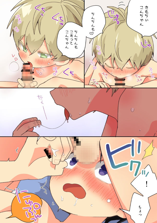 いっちゃんに挿れたいこんちゃんの話