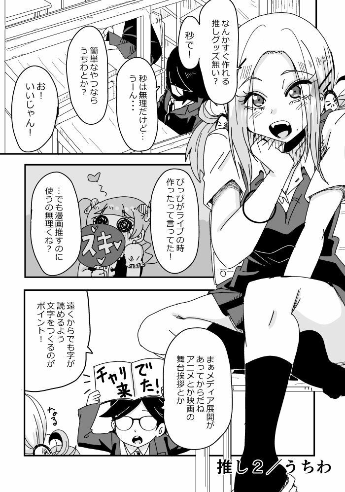 明日はきっとオタクじゃない1