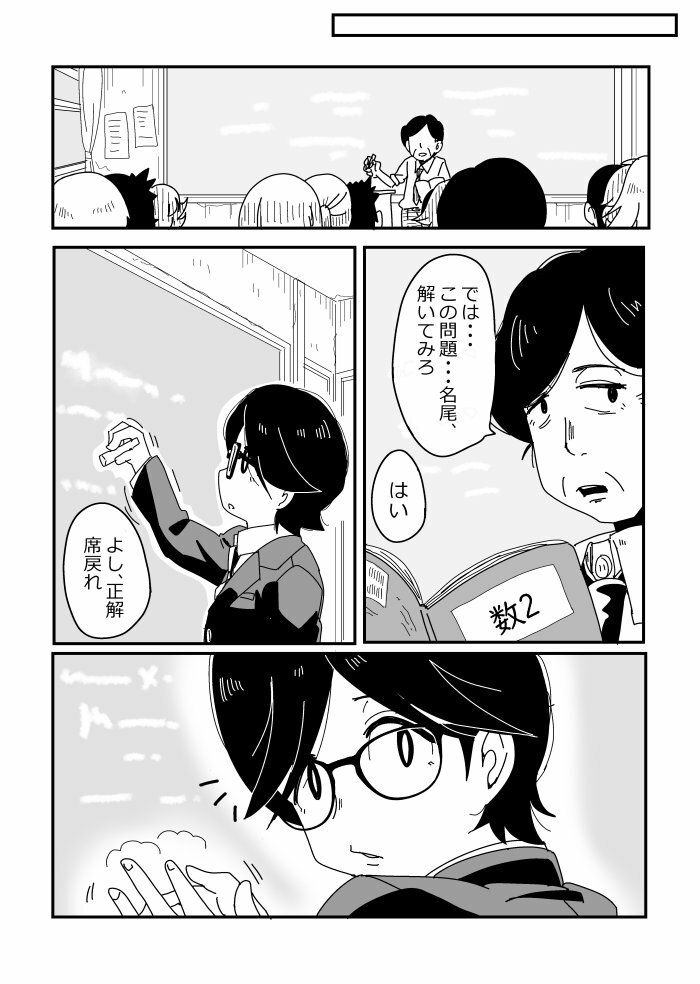 明日はきっとオタクじゃない1