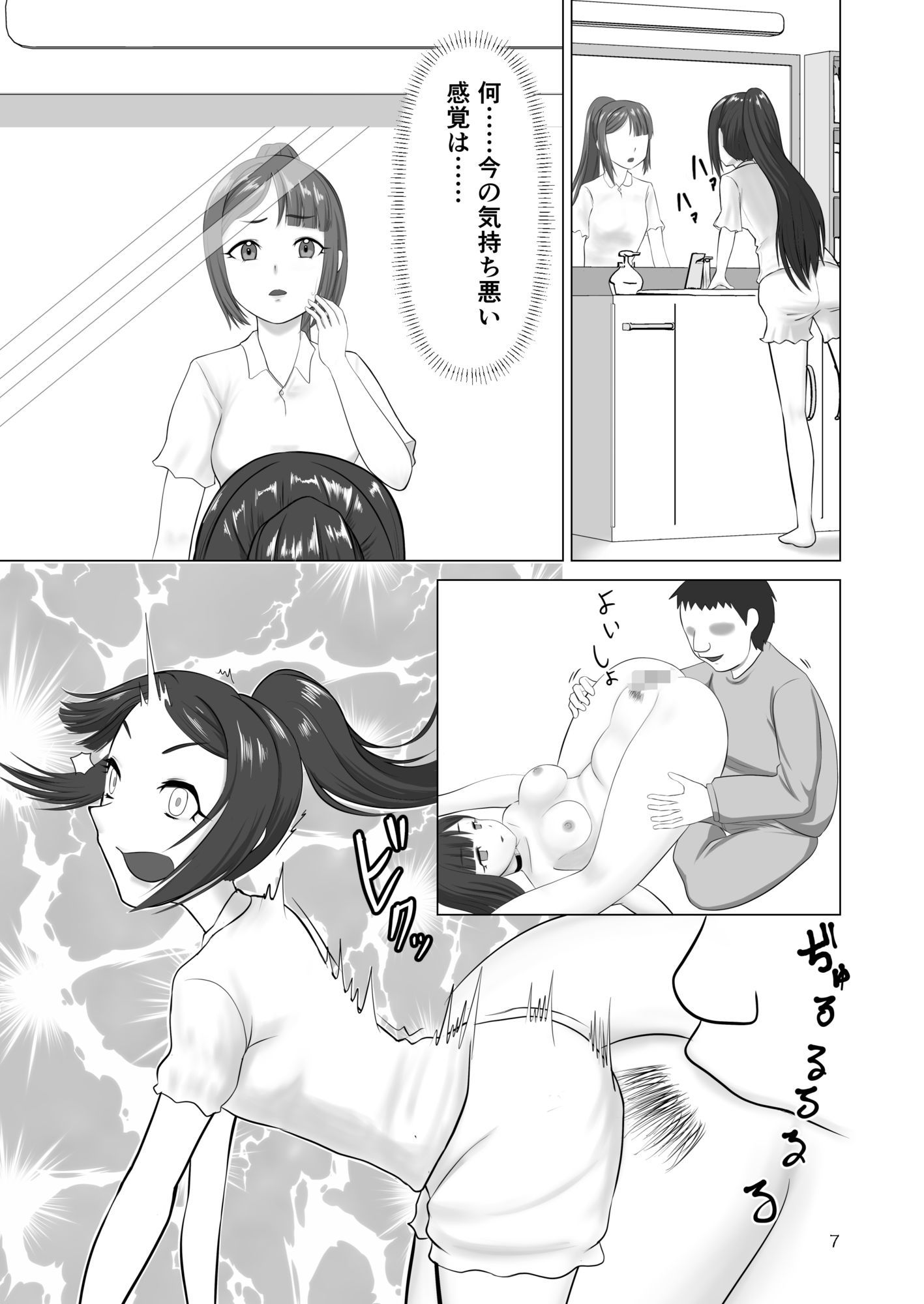 エロ魔人がやってきた〜遠隔開発人形編〜