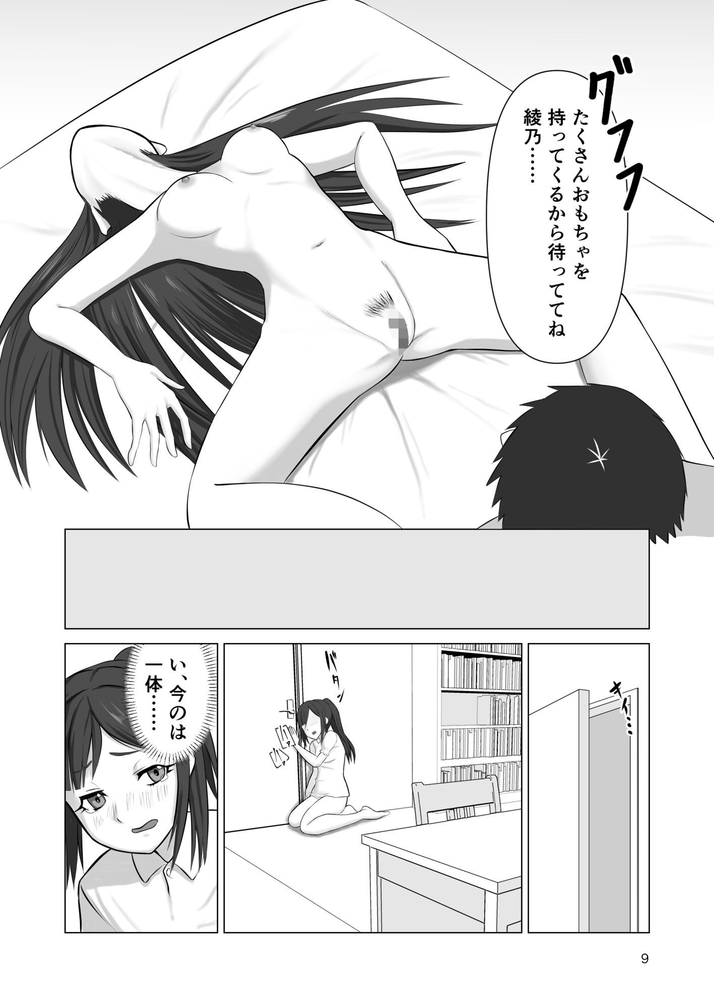 エロ魔人がやってきた〜遠隔開発人形編〜