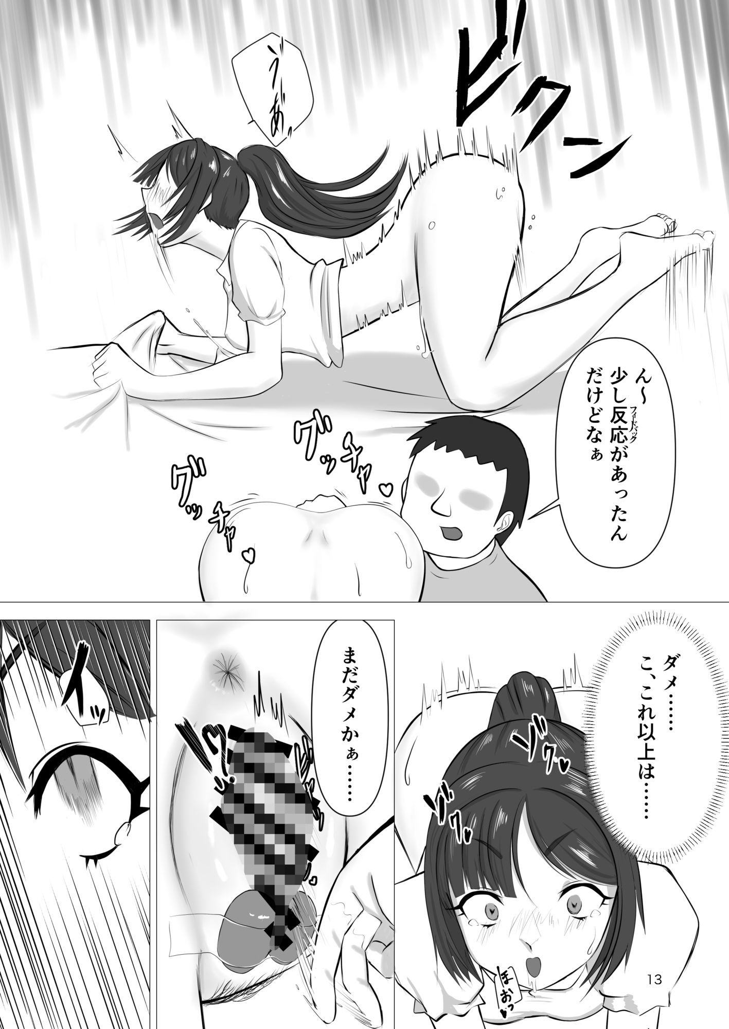エロ魔人がやってきた〜遠隔開発人形編〜