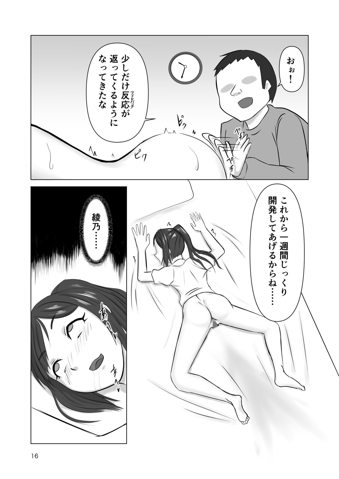 エロ魔人がやってきた〜遠隔開発人形編〜