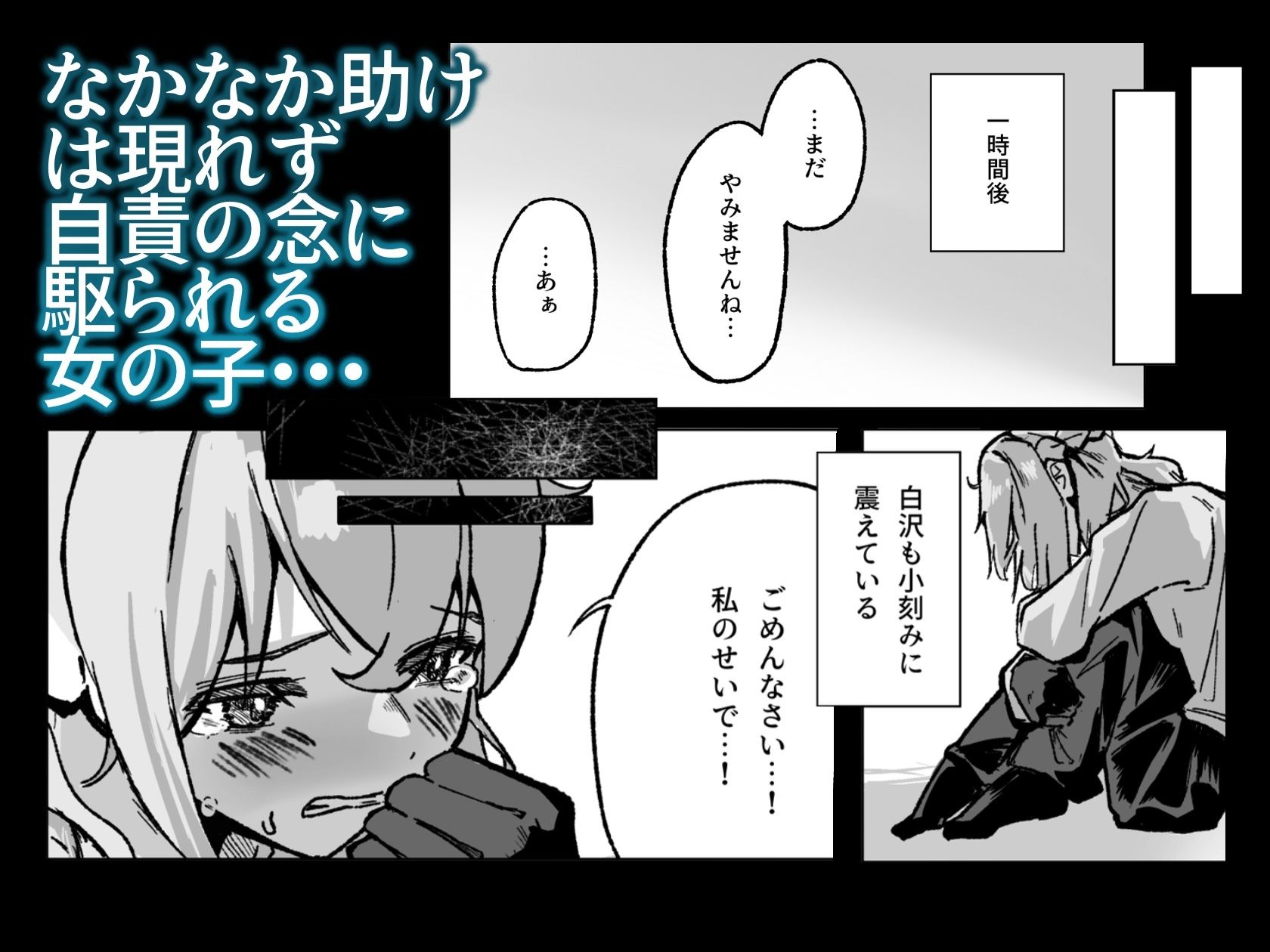 雪山、遭難、最期のSEX。