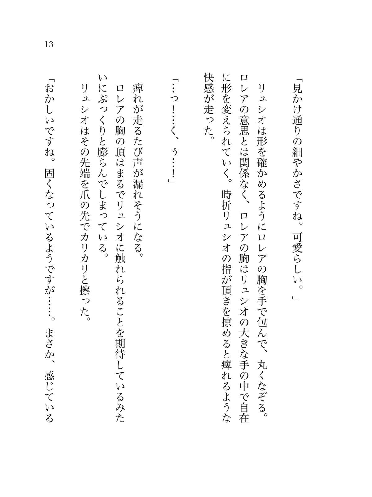 憎い男に囚われた私はただ甘く啼かされる