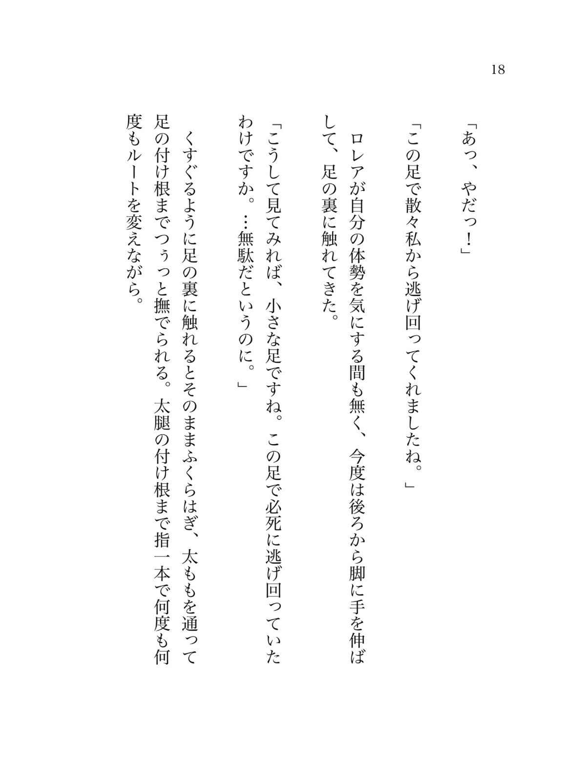 憎い男に囚われた私はただ甘く啼かされる