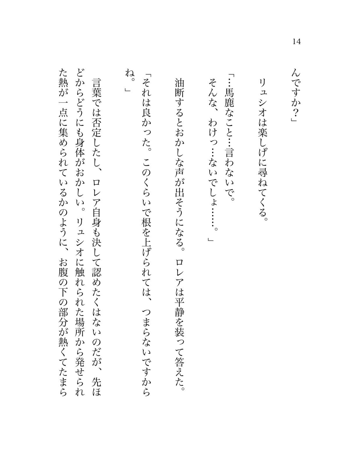 憎い男に囚われた私はただ甘く啼かされる