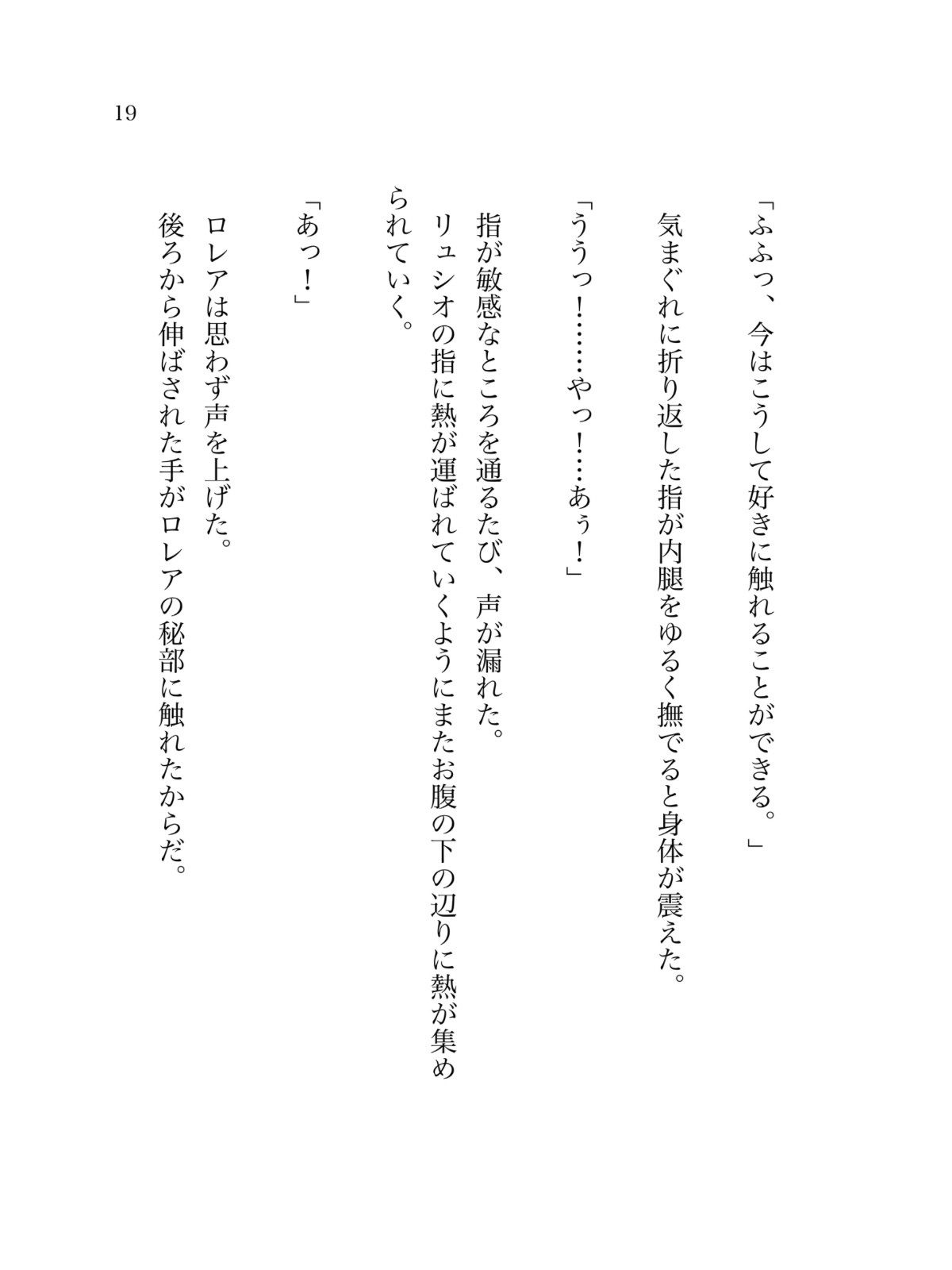 憎い男に囚われた私はただ甘く啼かされる