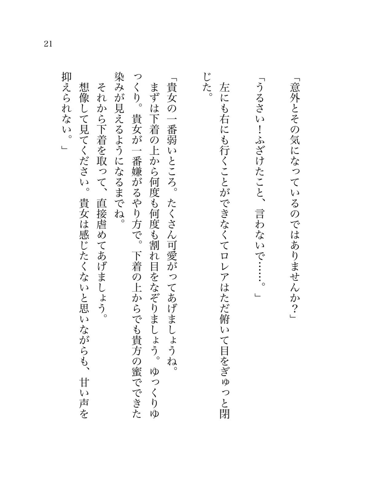 憎い男に囚われた私はただ甘く啼かされる