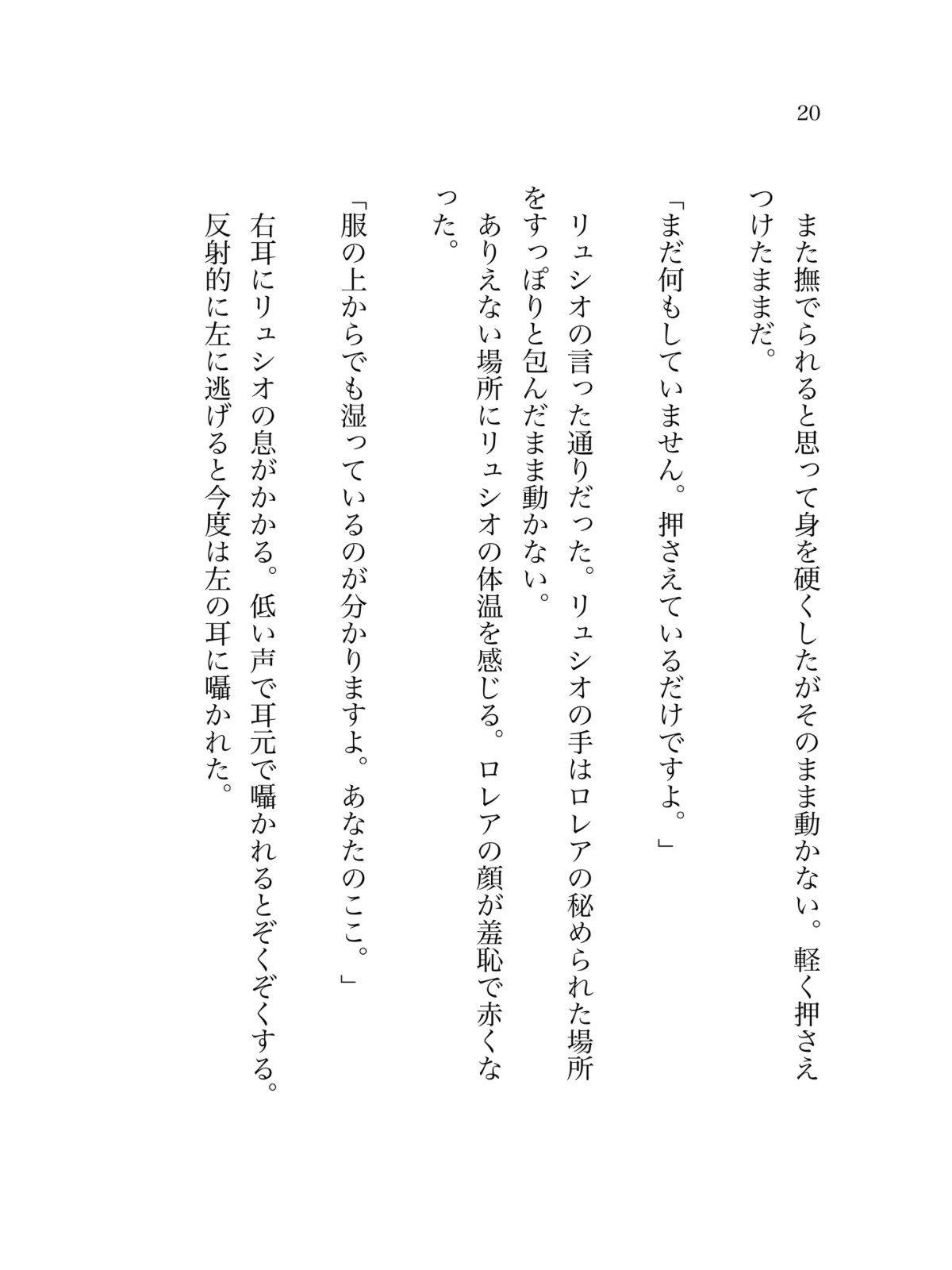 憎い男に囚われた私はただ甘く啼かされる