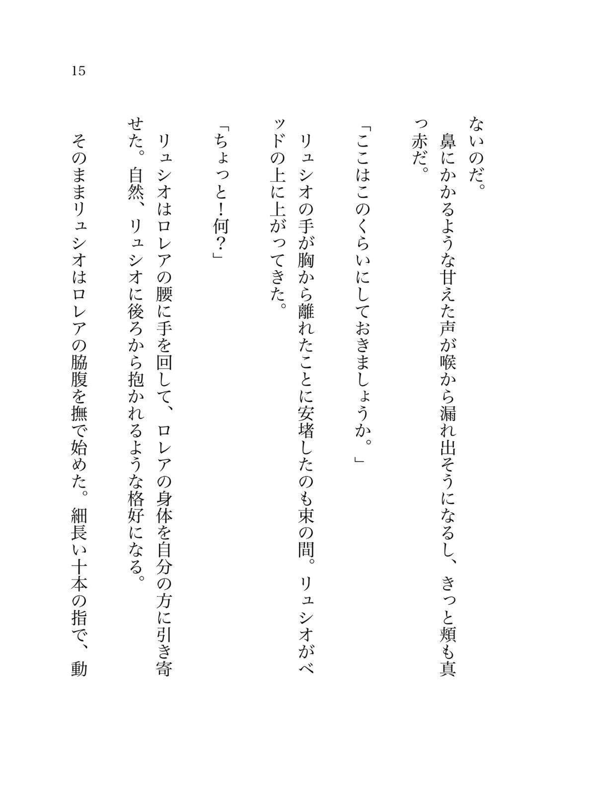 憎い男に囚われた私はただ甘く啼かされる