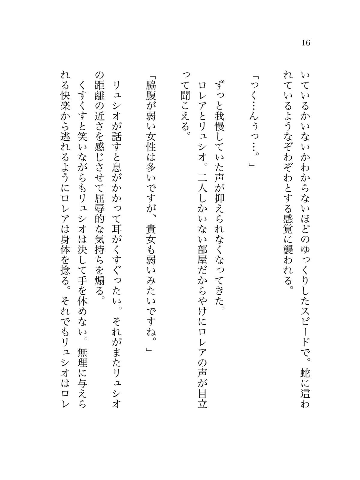 憎い男に囚われた私はただ甘く啼かされる