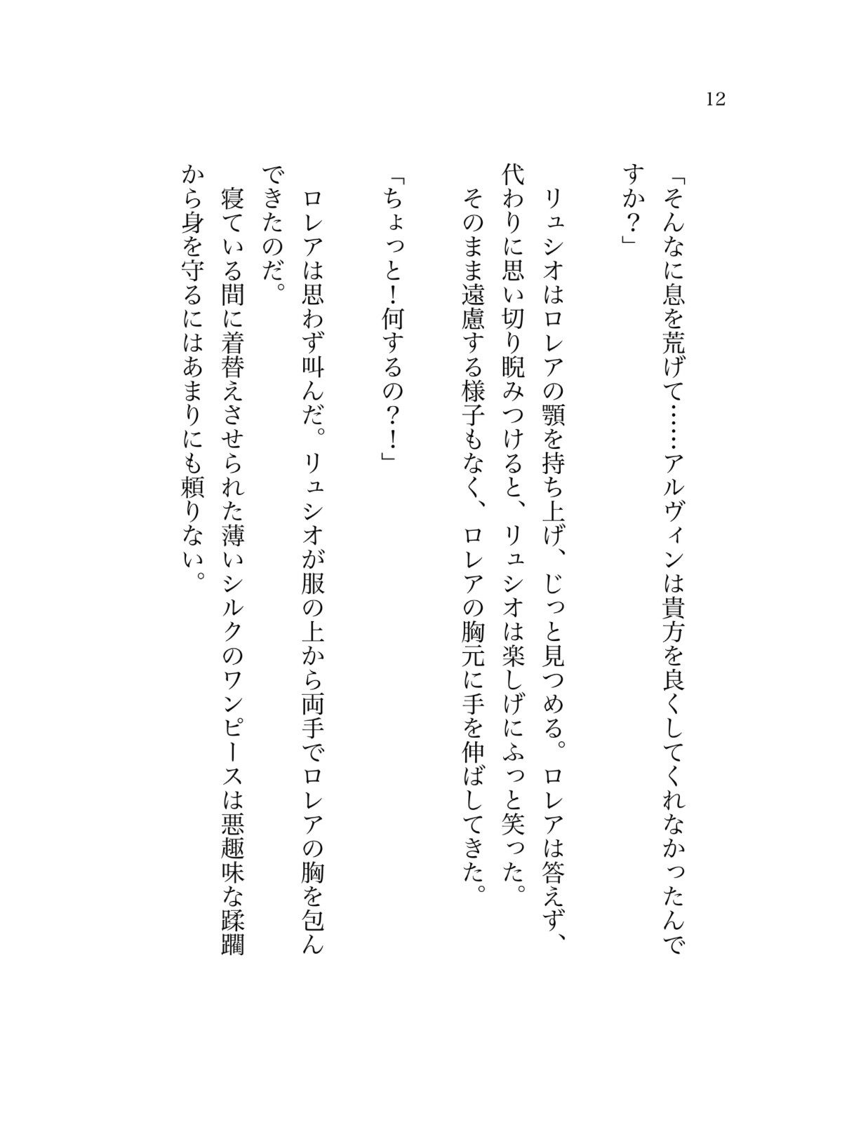 憎い男に囚われた私はただ甘く啼かされる