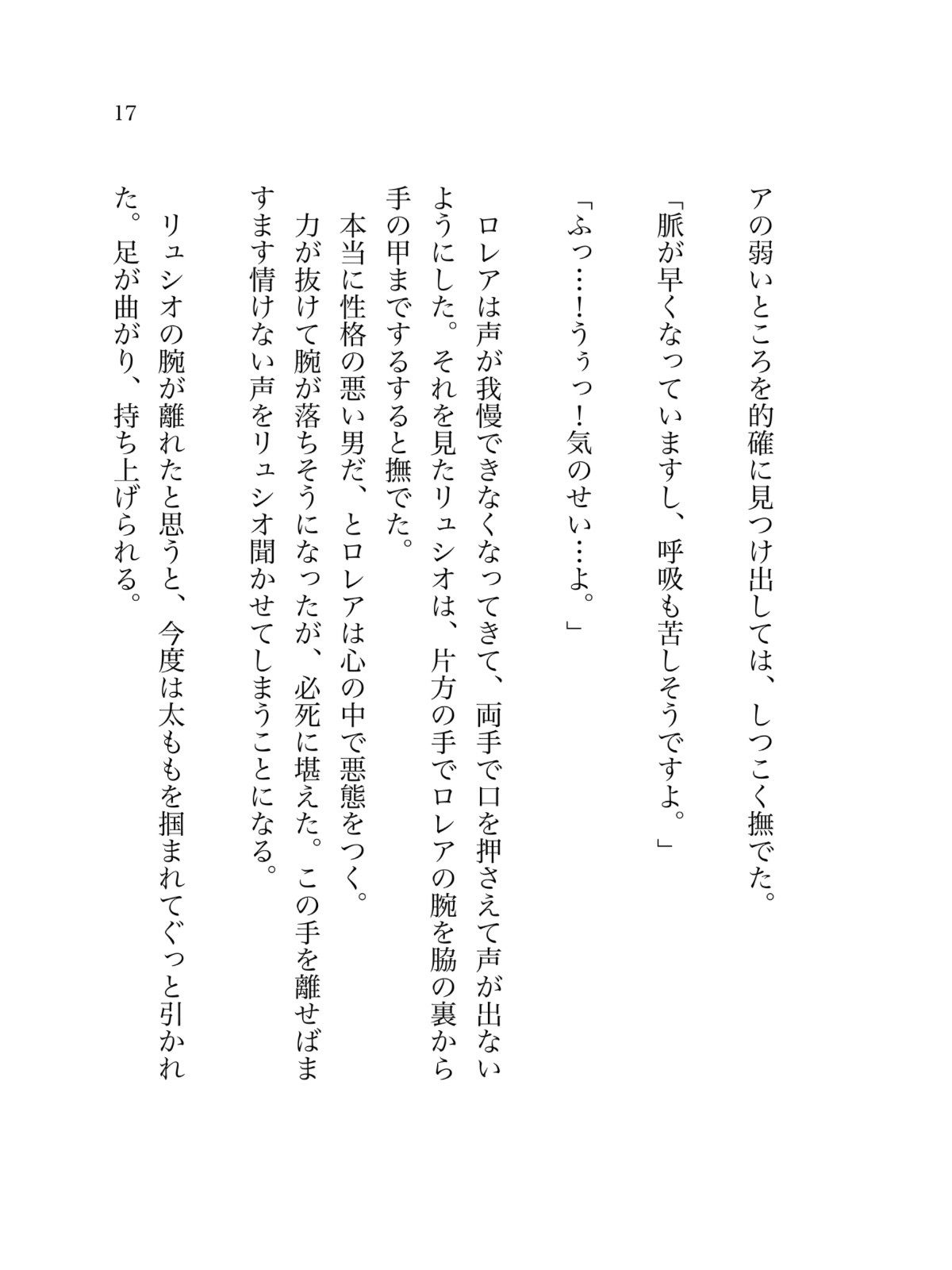 憎い男に囚われた私はただ甘く啼かされる