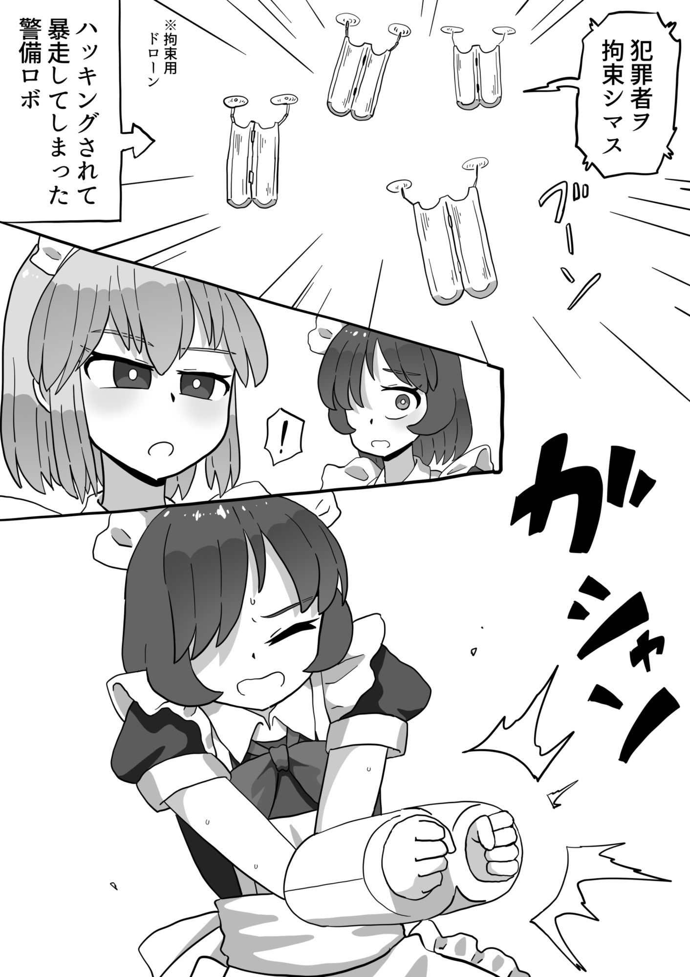 暴走した拘束ロボットに拘束される（前編）