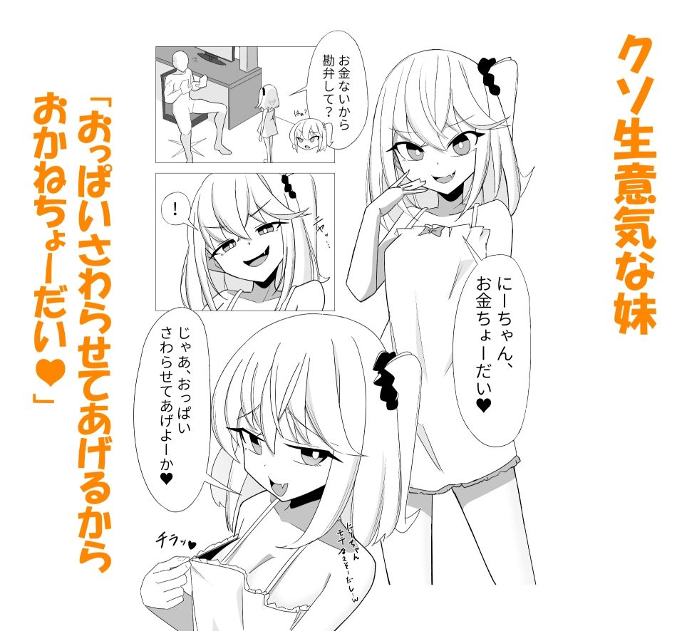 クソ生意気な妹が乳首でわからされてしまうお話