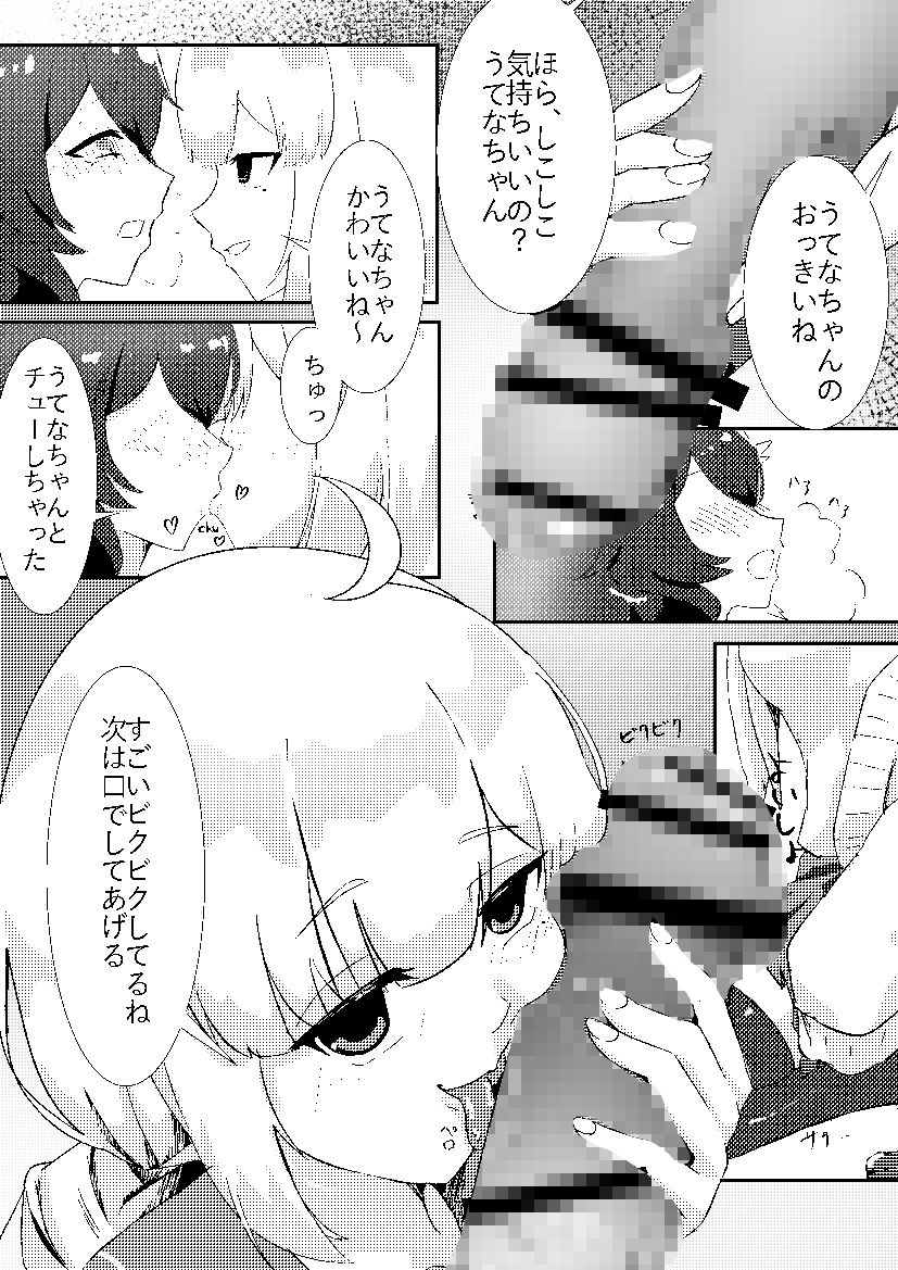 うてな×きうぃ