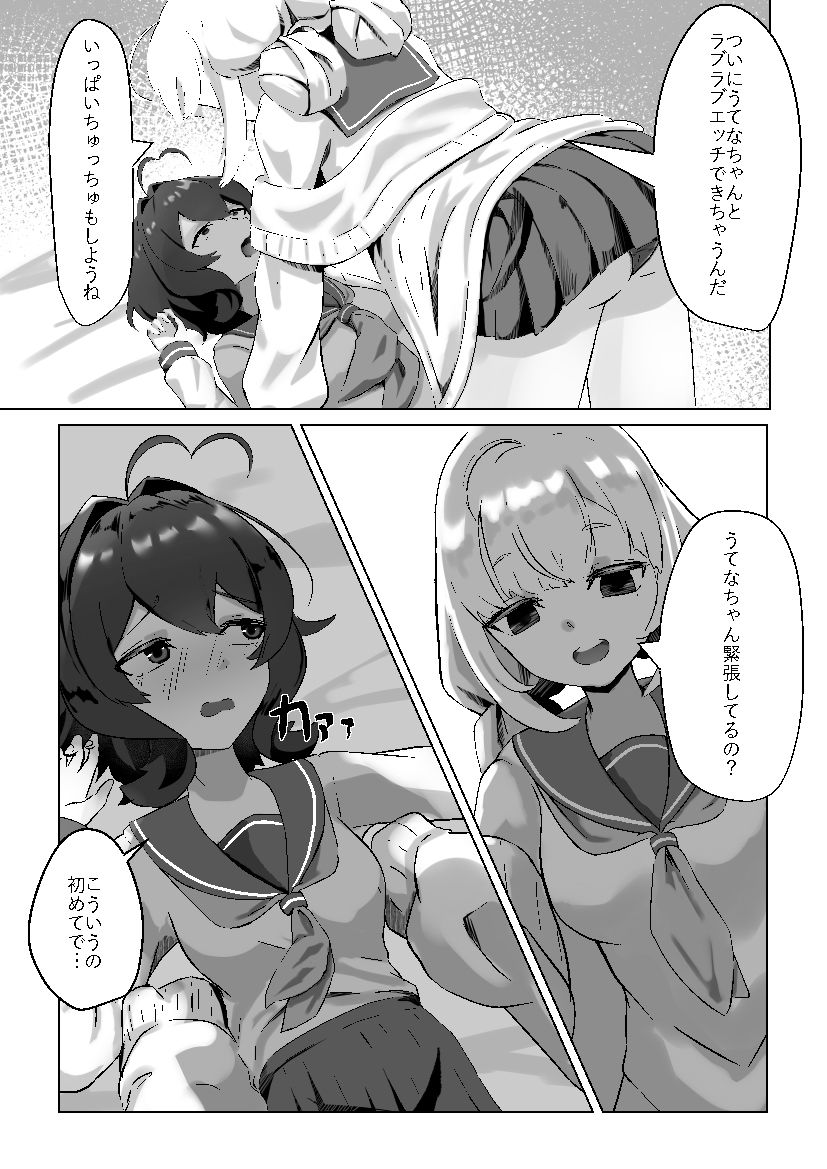 うてな×きうぃ