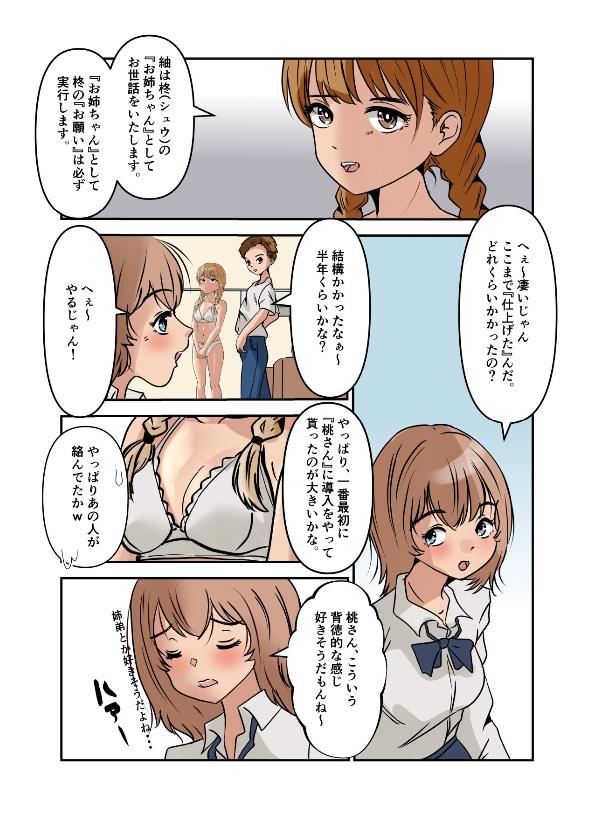 お姉ちゃんで遊ぼう！〜僕の言いなりお姉ちゃん〜