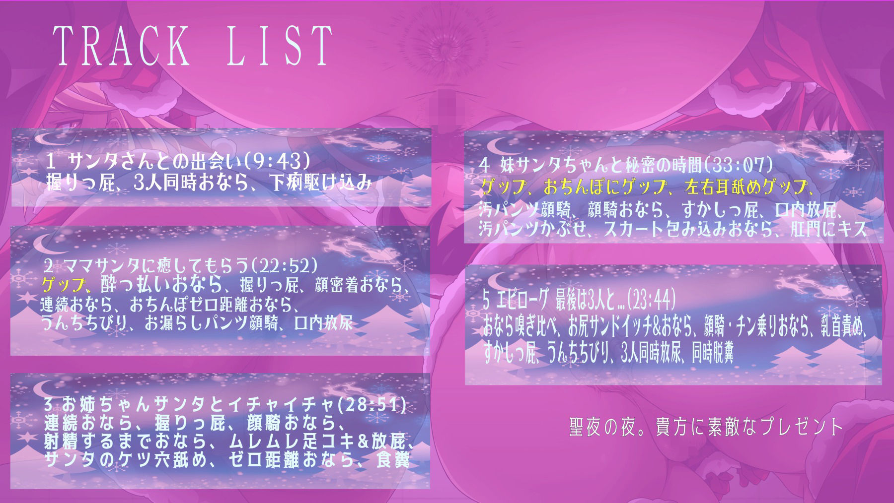 サンタ母娘の贈り物 美女の○○○は好きでスカ？