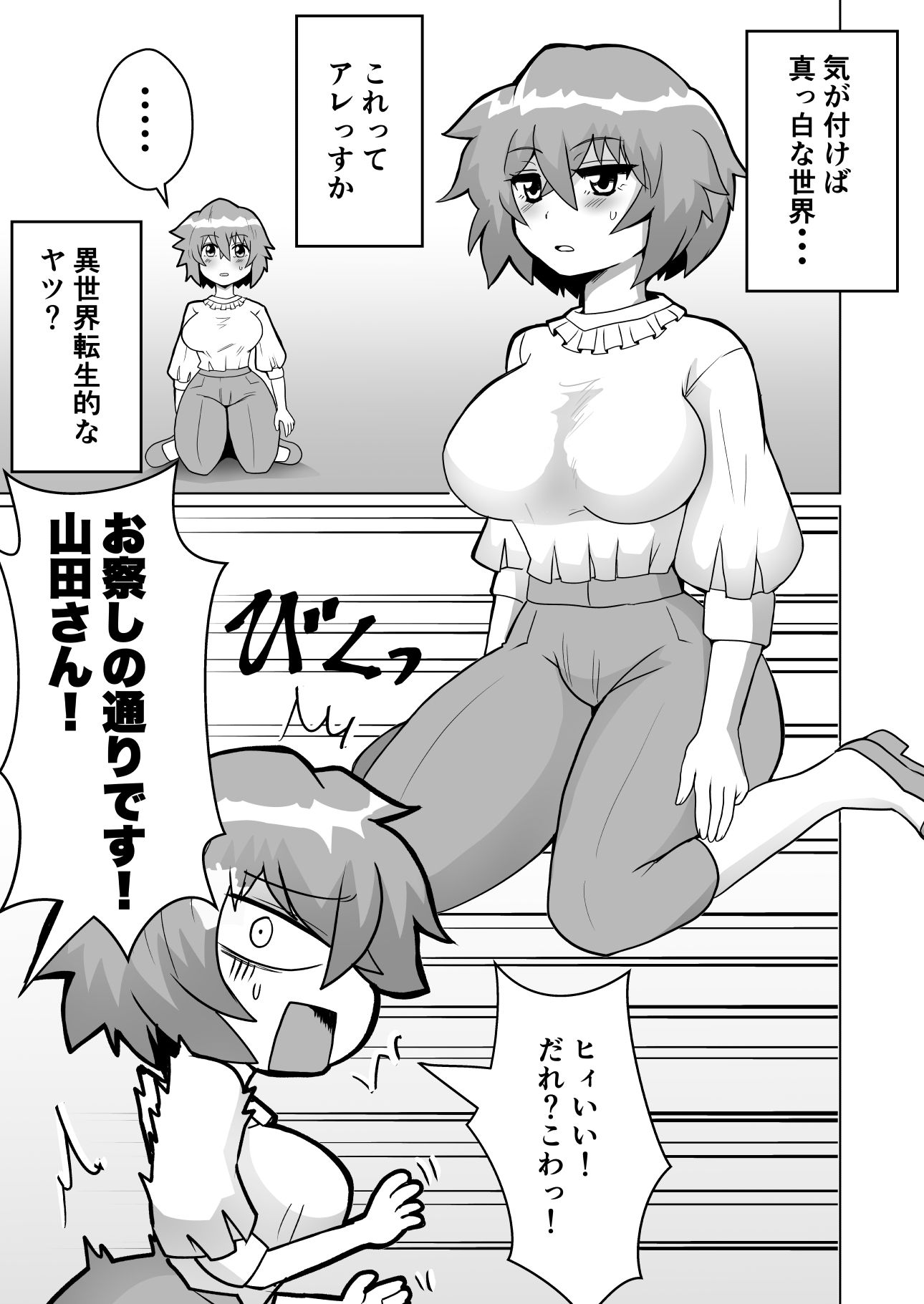 自縛オナニー中毒の山田さんが異世界転生出来ない話