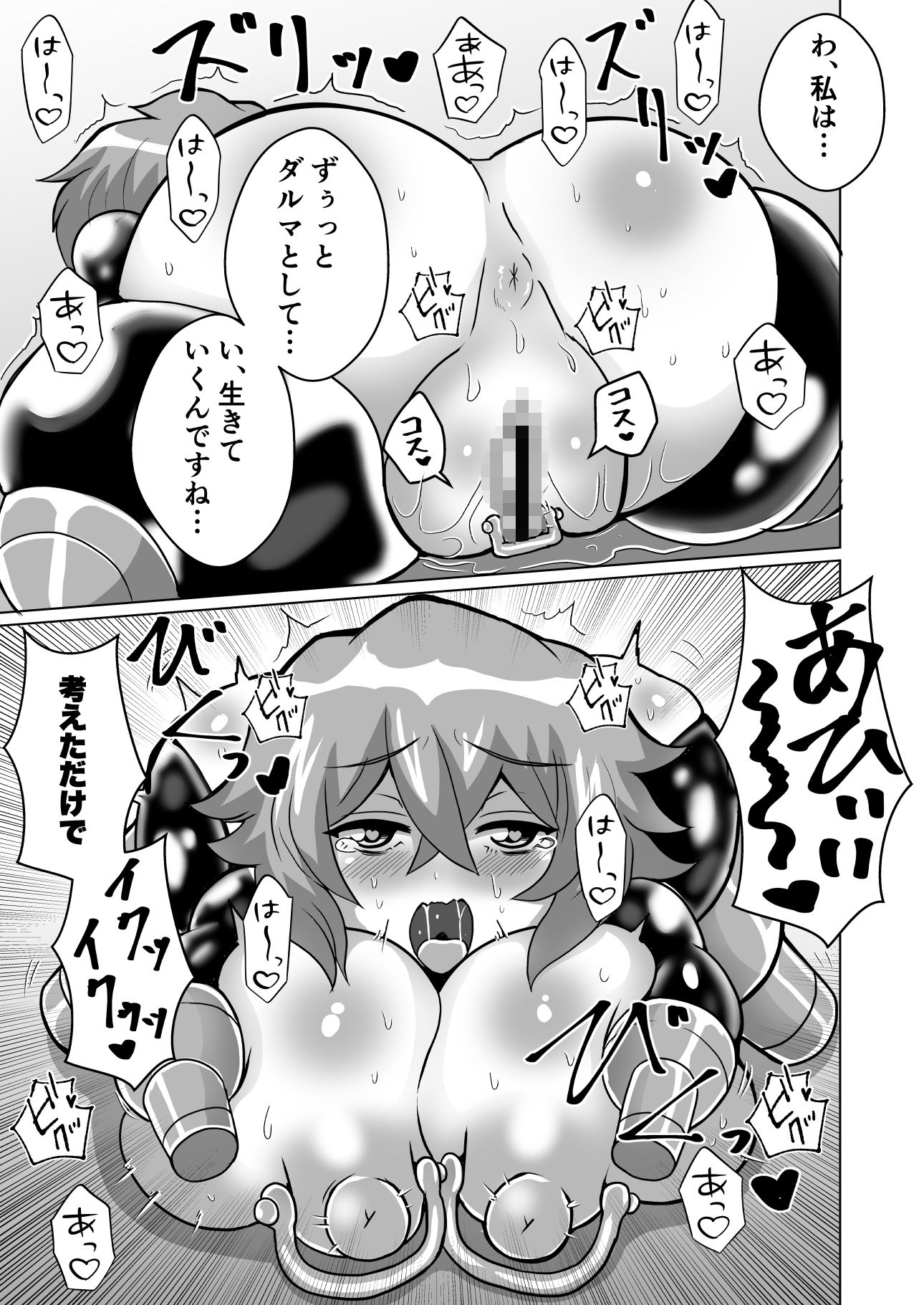 自縛オナニー中毒の山田さんが異世界転生出来ない話