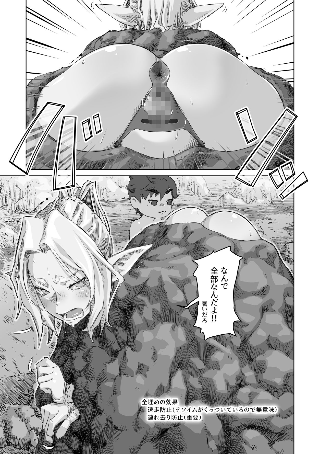 エルフとスライム淫浪記4