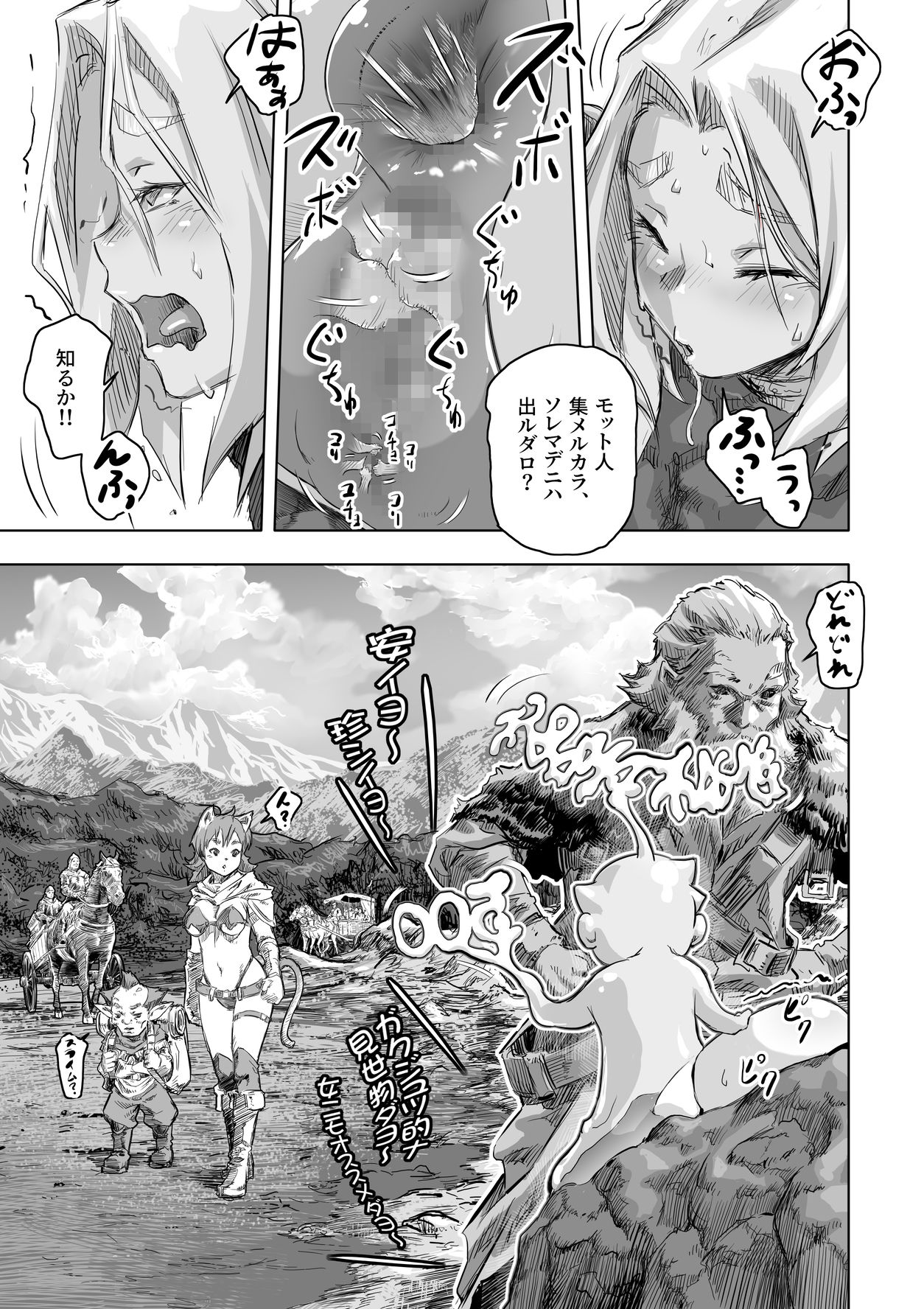 エルフとスライム淫浪記4
