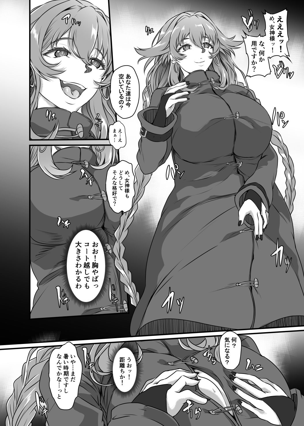 Nightmare from Goddess Another Route Chaos