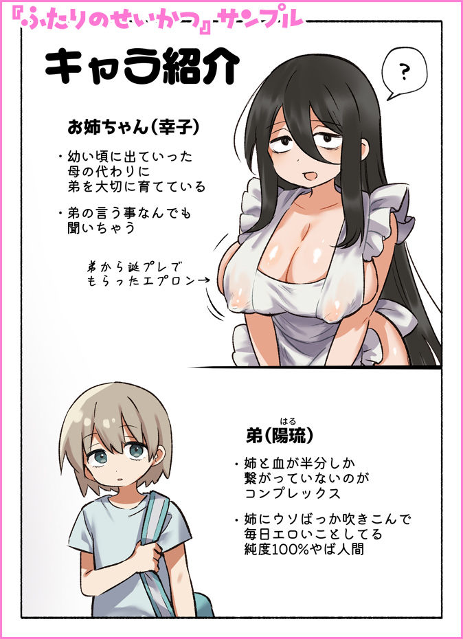 ふたりのせいかつ