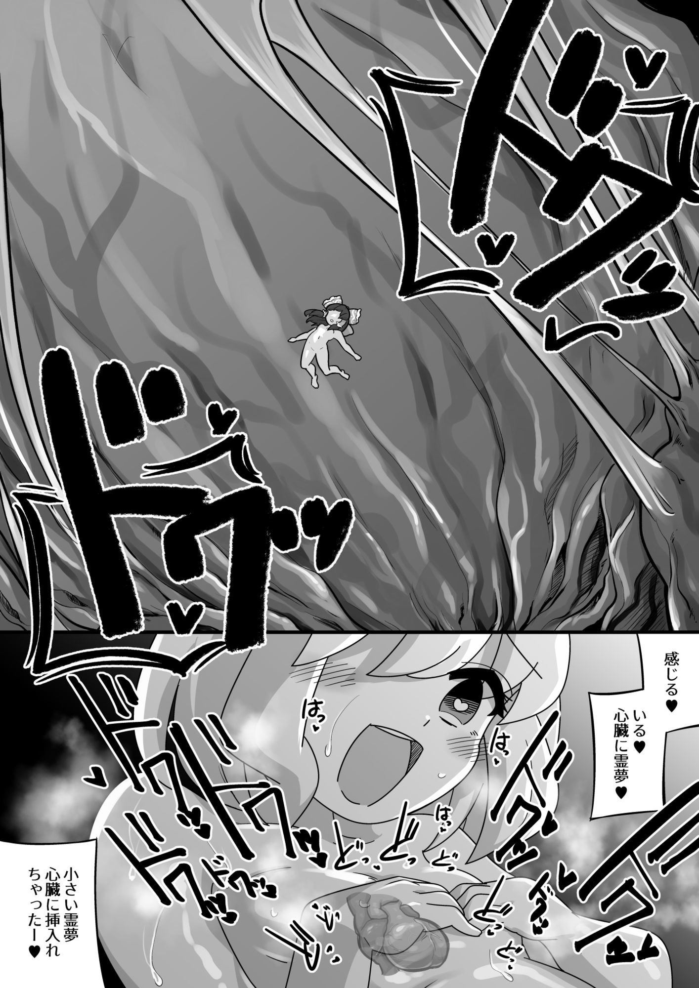東方心臓録