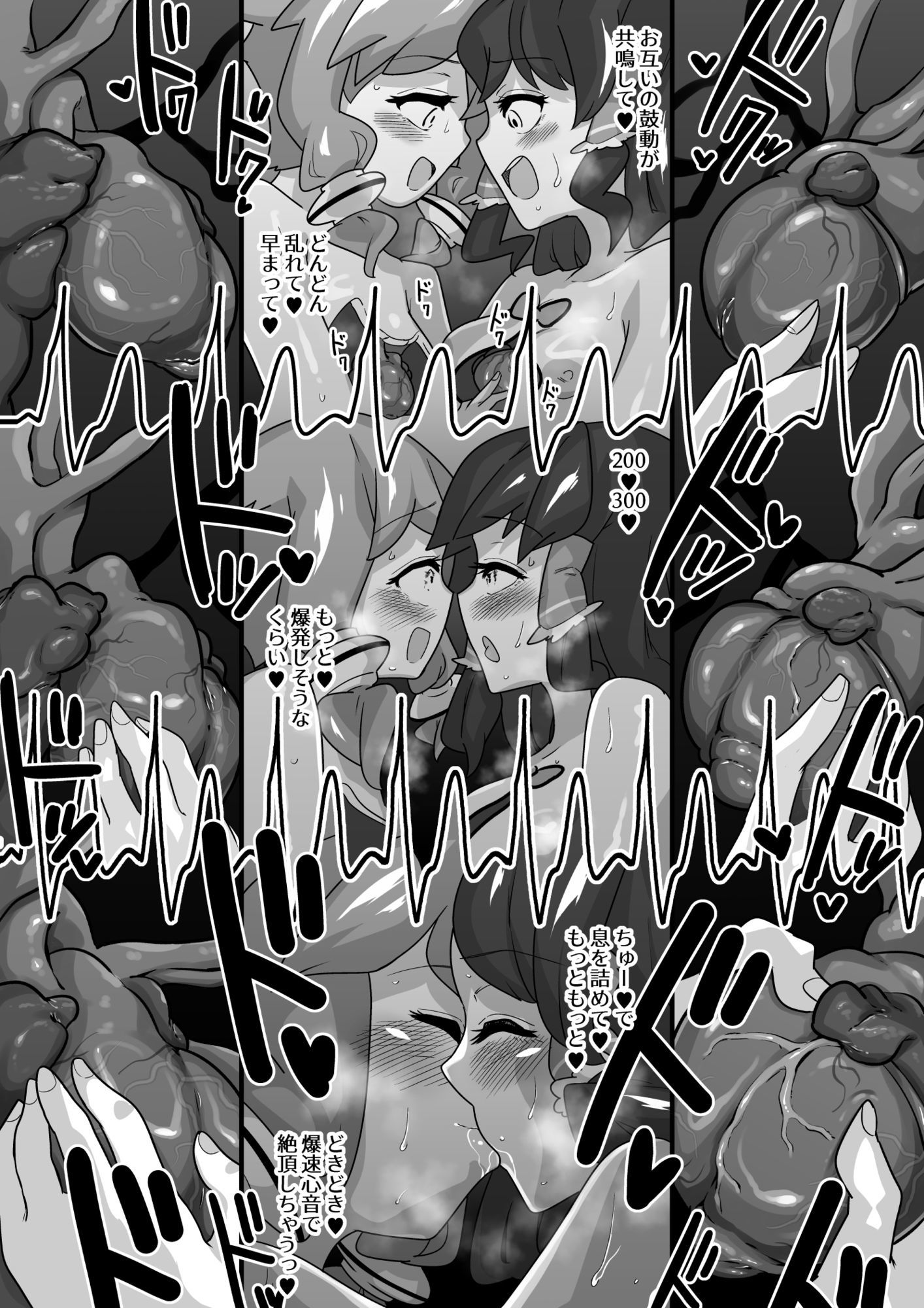 東方心臓録