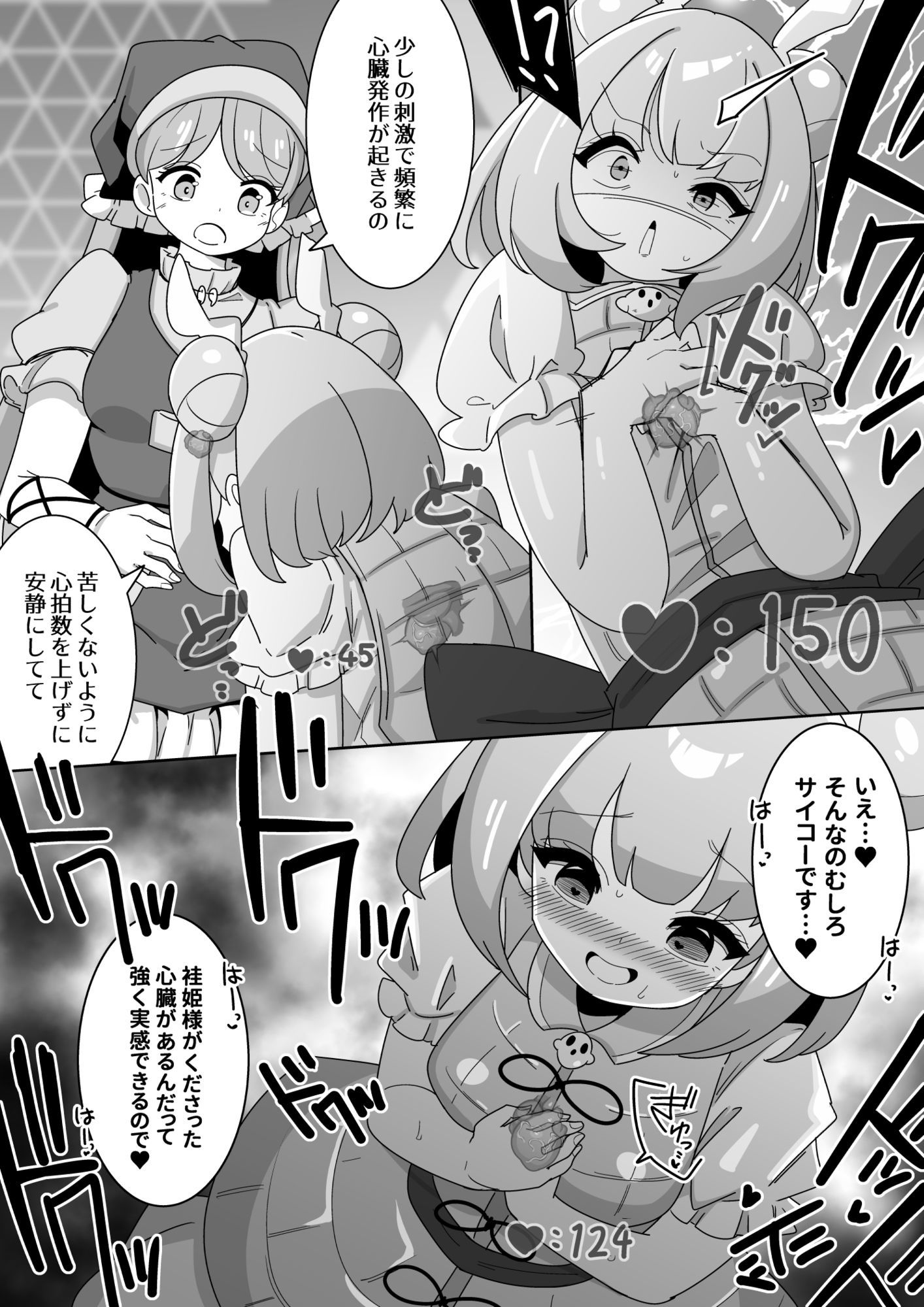 東方心臓録