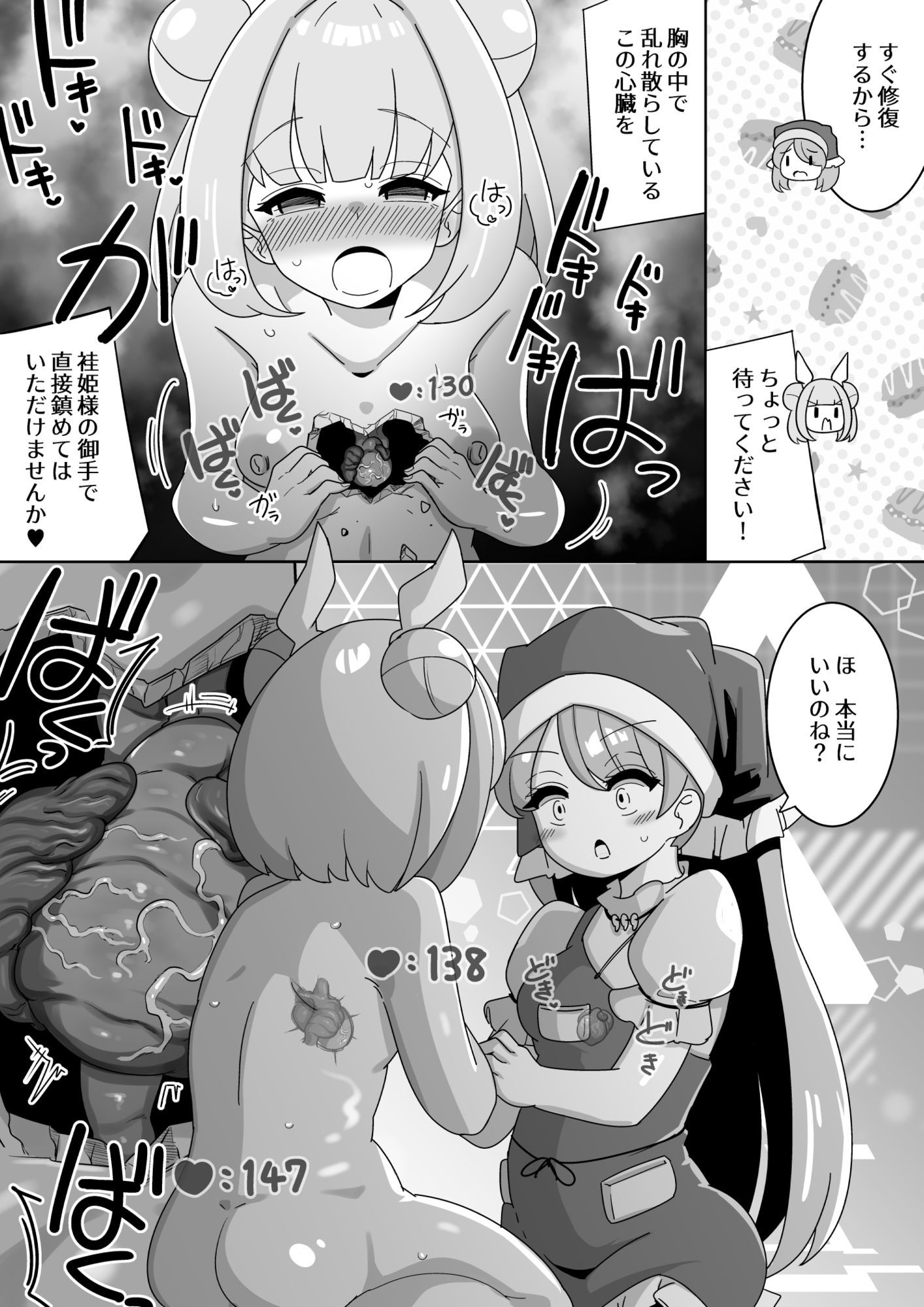 東方心臓録