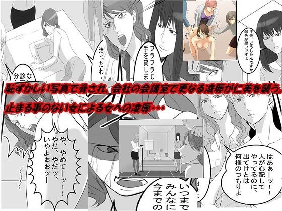 ＜漫画と朗読セット＞OL仁美・地獄の復讐羞恥責め 〜女上司は部下の浣腸奴●〜 前篇