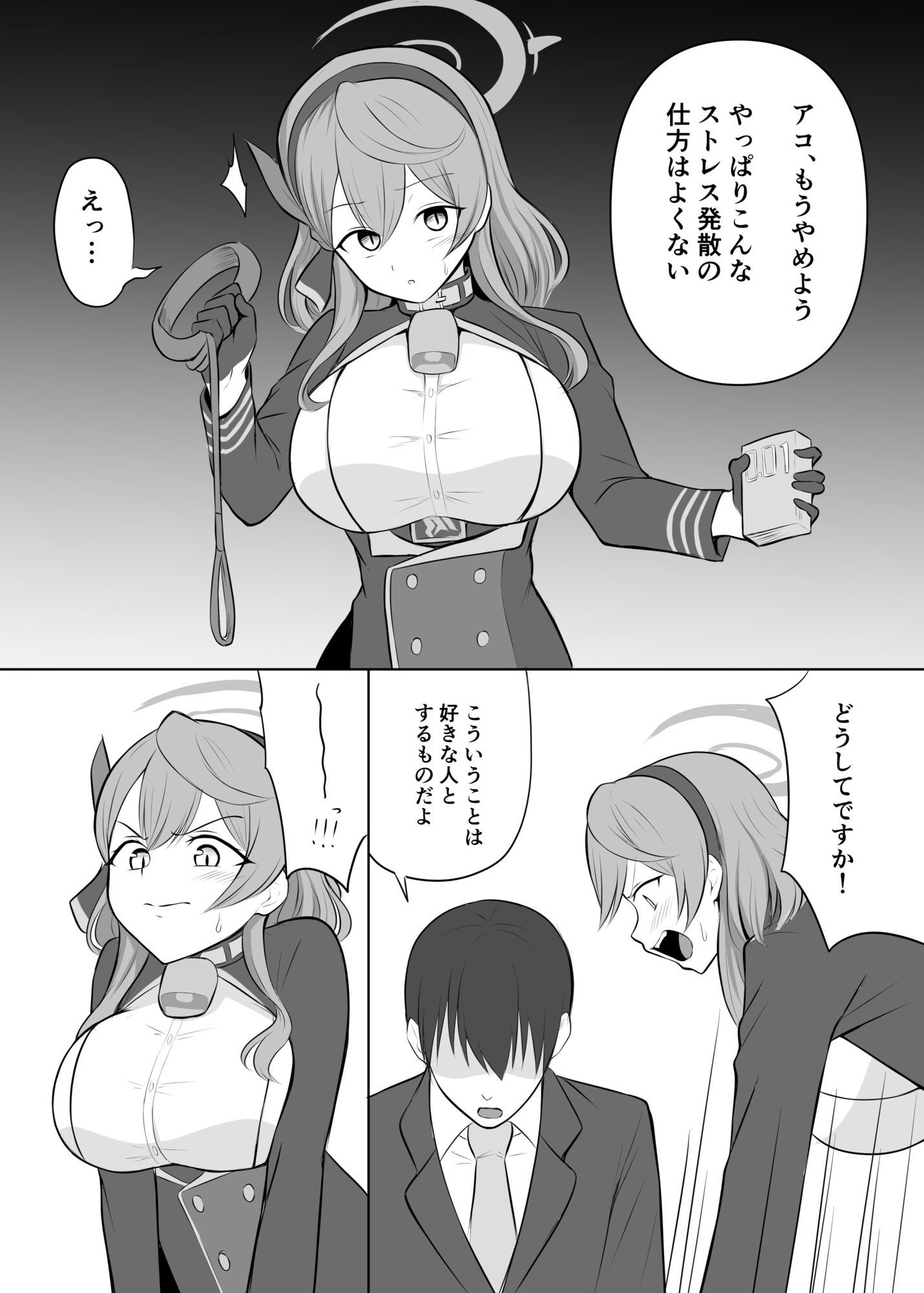 アコ、もうやめよう。