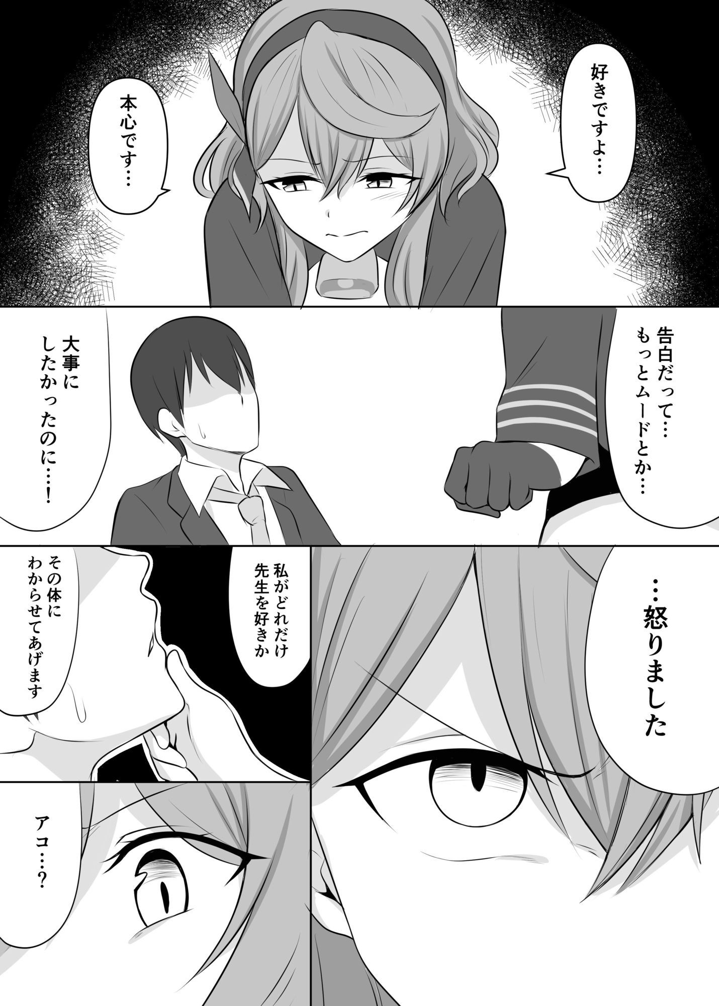 アコ、もうやめよう。