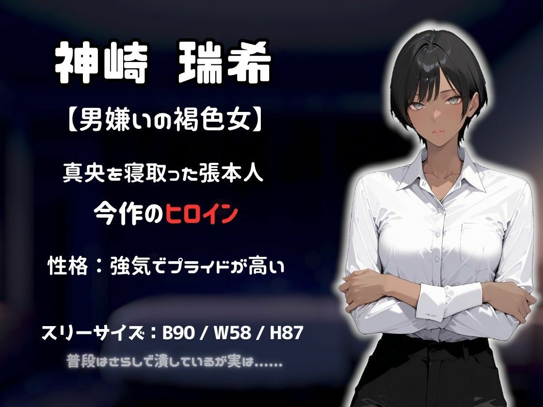 彼女を奪った褐色男装女を寸止め地獄で奴●堕ちさせる話