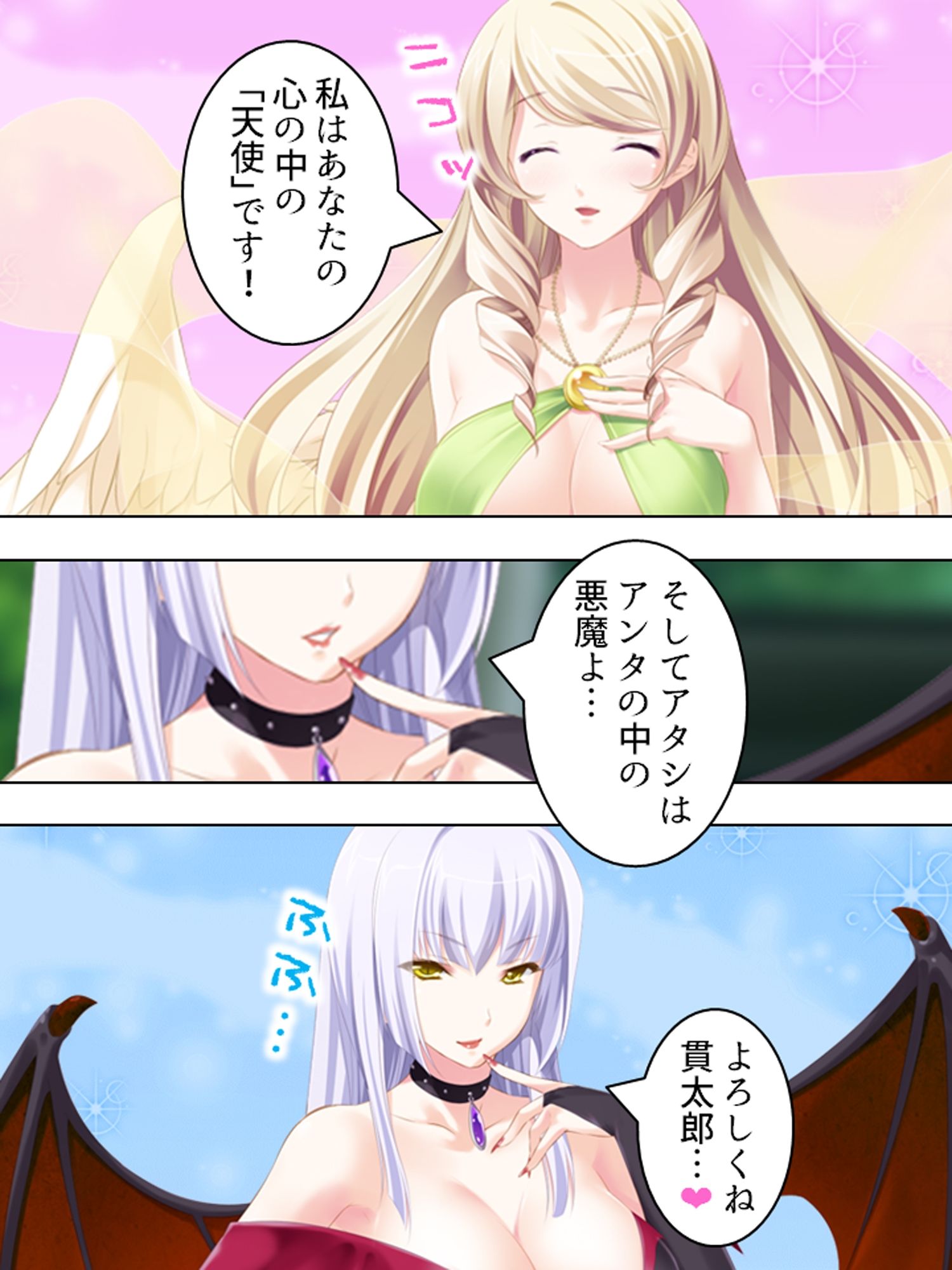 優柔不断な俺を取り合って天使と悪魔が誘惑合戦！？ ＜総集編＞