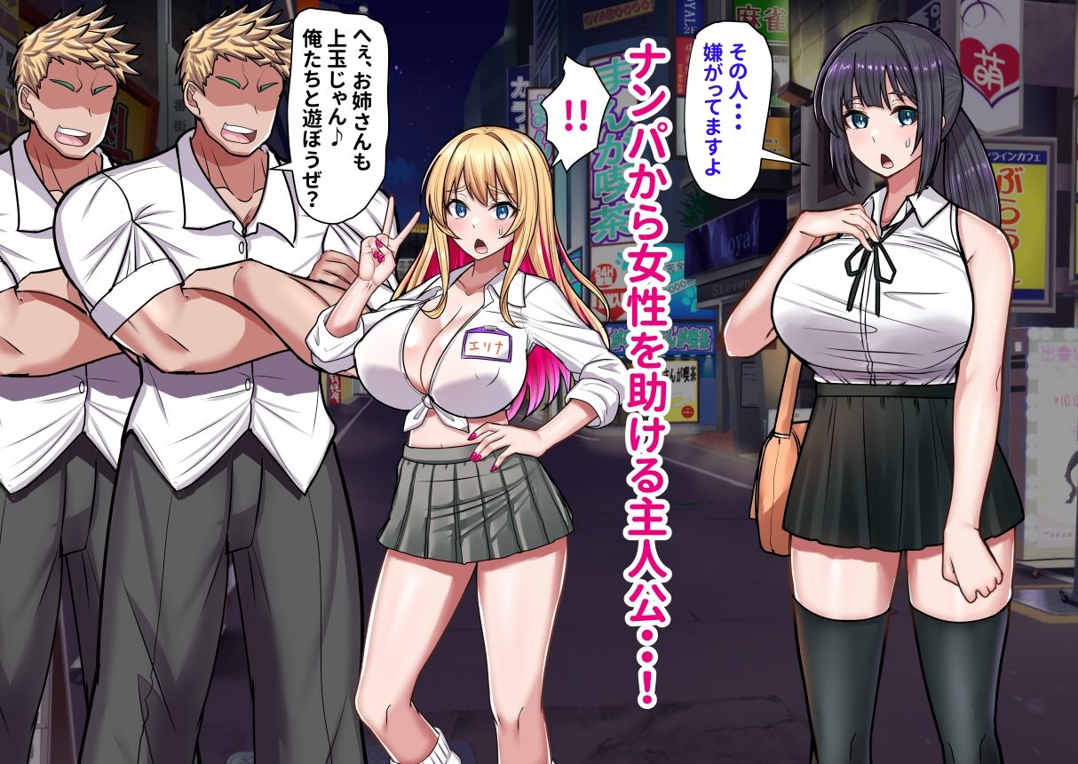 ナンパからギャルを助けたふたなり娘、ギャルに無事抜きまくってもらう話