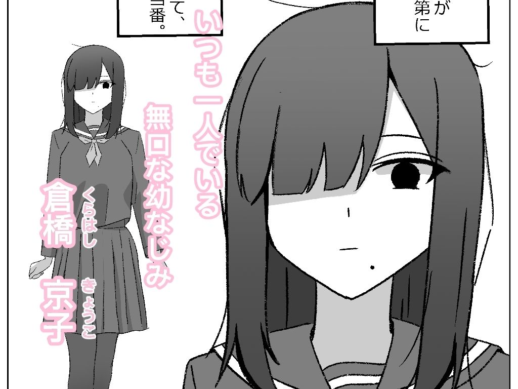 無口な幼なじみが崩れる放課後 〜図書室〜