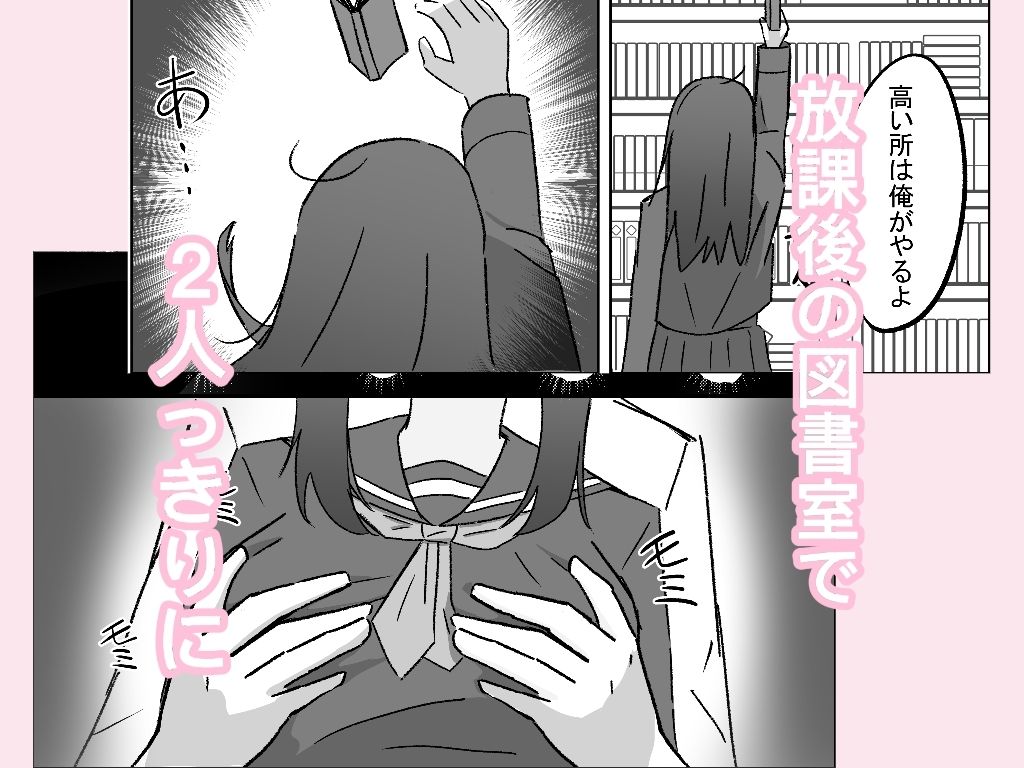 無口な幼なじみが崩れる放課後 〜図書室〜
