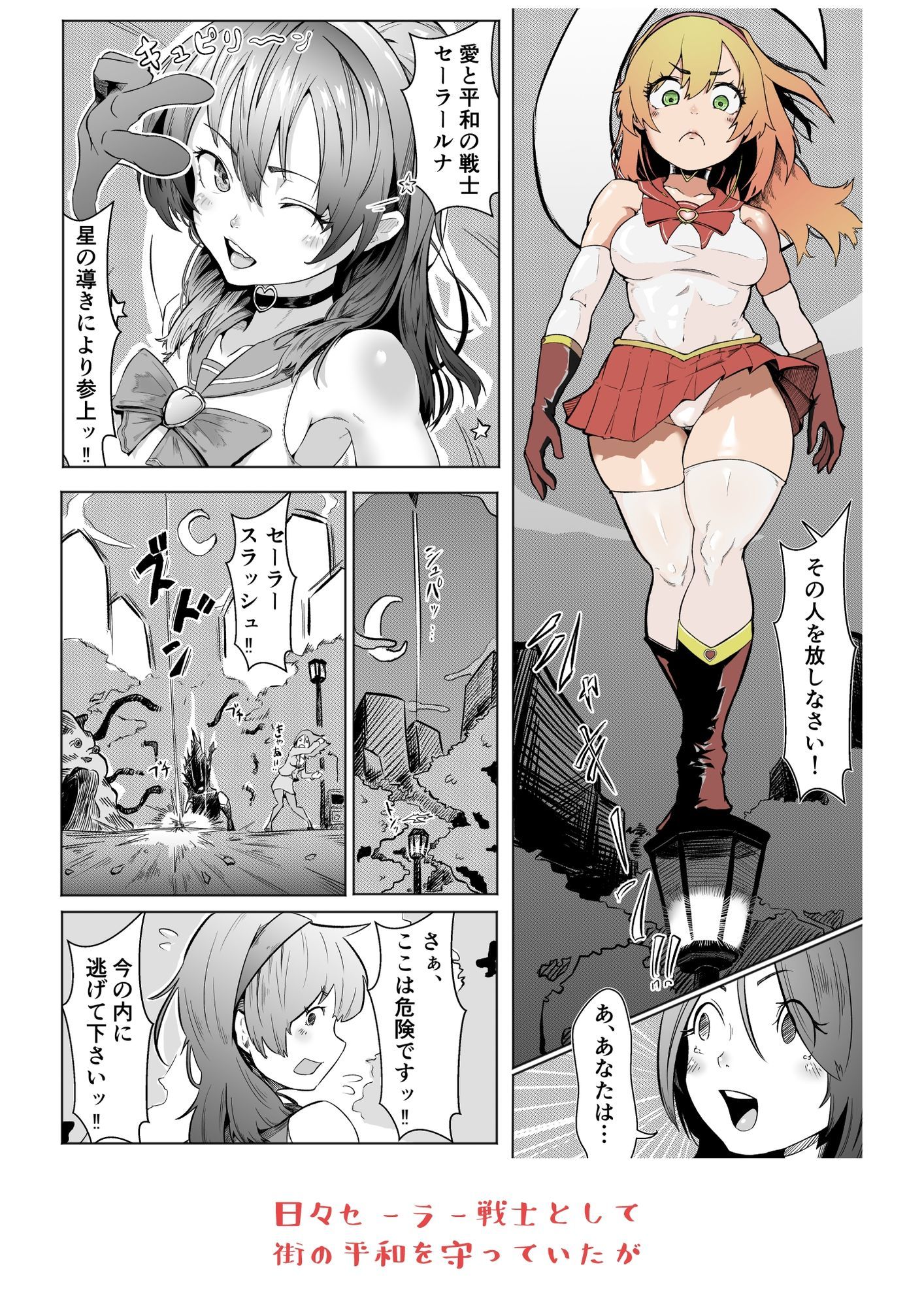 セックスバトルヒロイン セーラー戦士 三日月ルナ