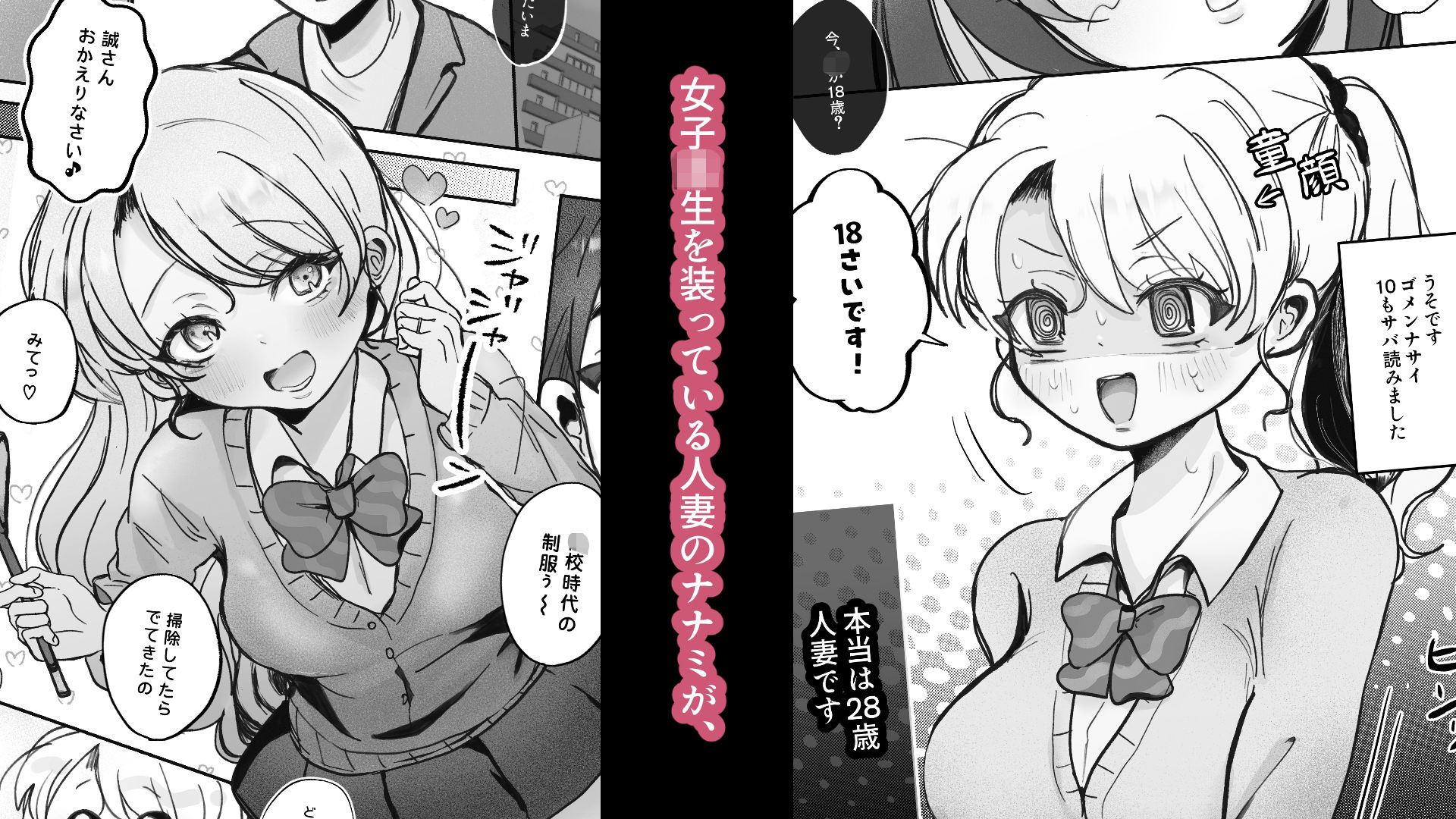 嘘つき人妻は淫魔（サキュバス）の尻尾にメロメロ（はーと）